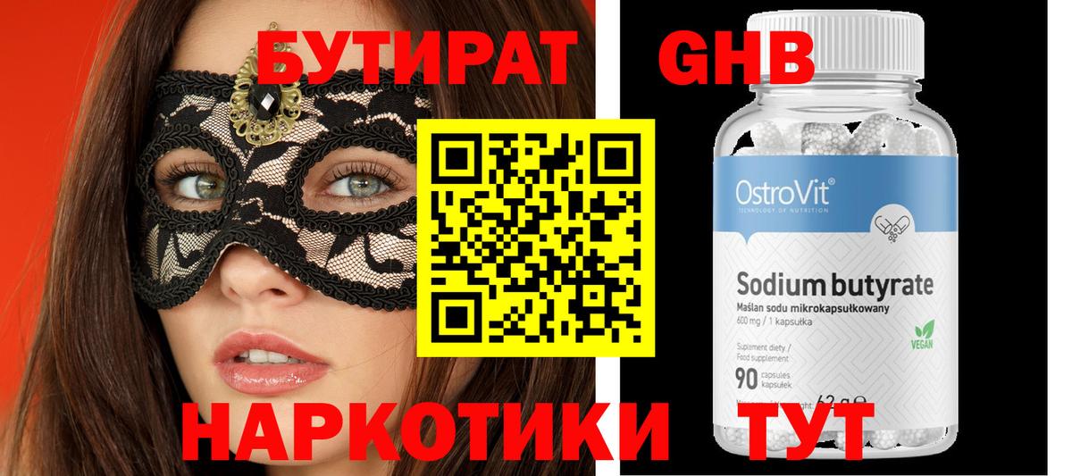 Набережные Челны  Бутират GHB  Вход с VPN 