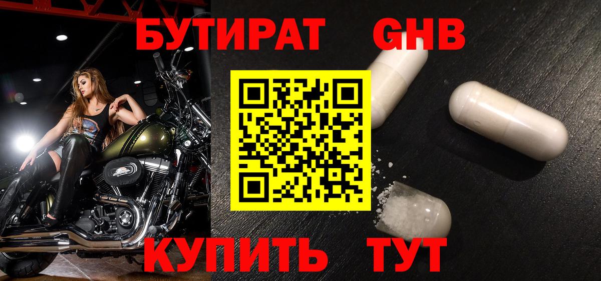 БУТИРАТ буратино Набережные Челны