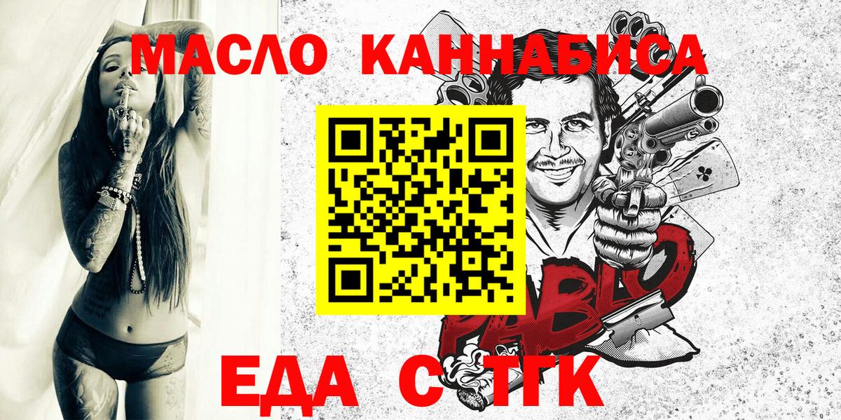 Еда ТГК марихуана  Вход с VPN  Набережные Челны 