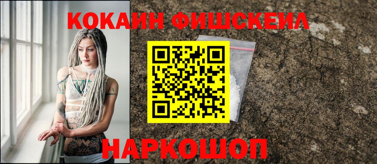 Набережные Челны  COCAIN FishScale  Вход с VPN  Кокаин  Кокаин 97% 
