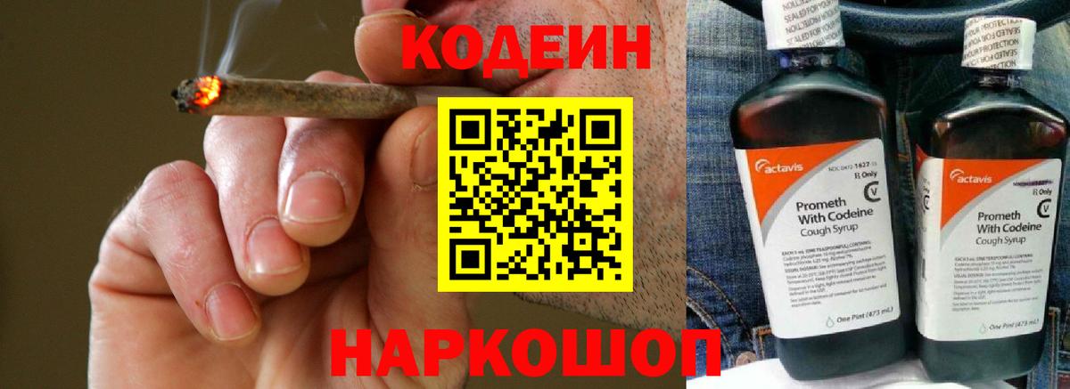 Набережные Челны  наркотики  Вход с VPN  Codein напиток Lean (лин) 