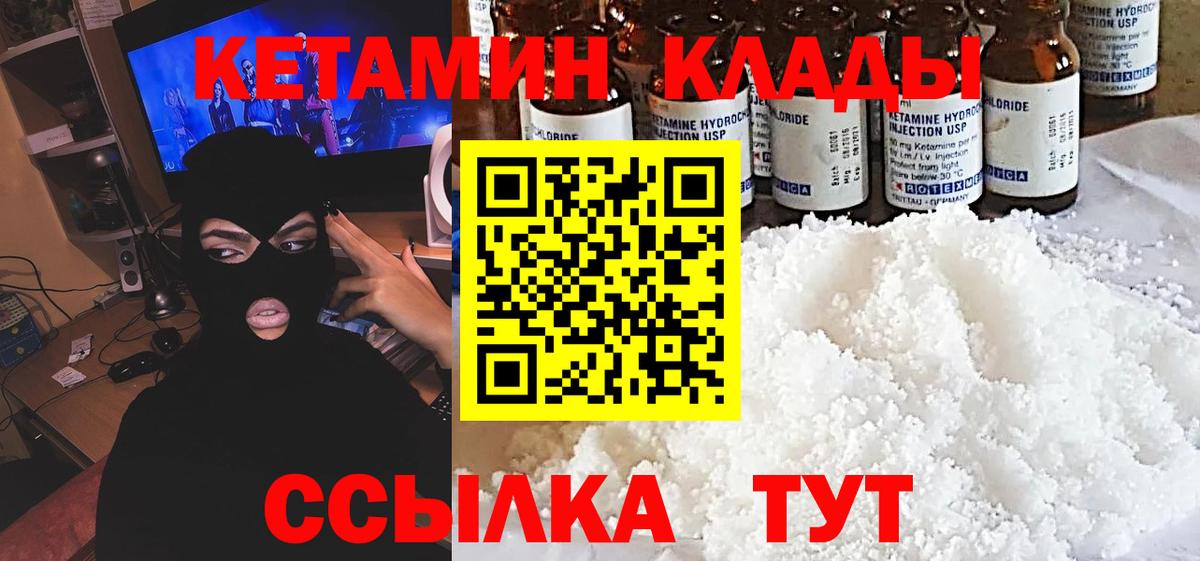 Кетамин ketamine Набережные Челны