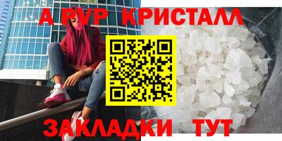 кристаллы Волжск