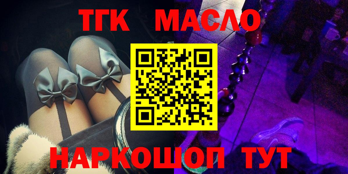 Набережные Челны  ТГК THC oil  Вход с VPN 